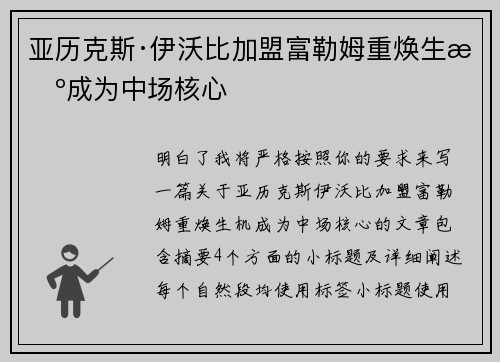 亚历克斯·伊沃比加盟富勒姆重焕生机成为中场核心 亚历克斯·伊沃比加盟富勒姆重焕生机成为中场核心