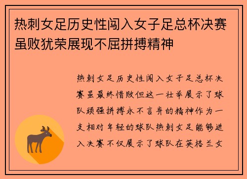 热刺女足历史性闯入女子足总杯决赛虽败犹荣展现不屈拼搏精神