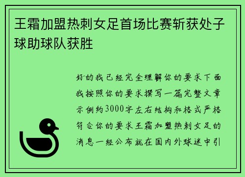 王霜加盟热刺女足首场比赛斩获处子球助球队获胜 王霜加盟热刺女足首场比赛斩获处子球助球队获胜